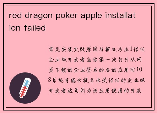 red dragon poker apple installation failed